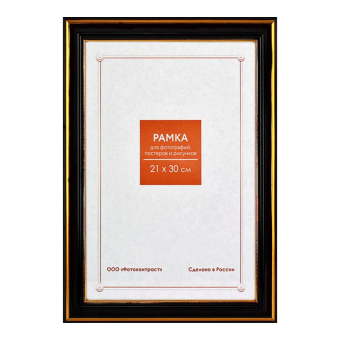 Фоторамка 21x30 Пластик RP  289 чёрная 1