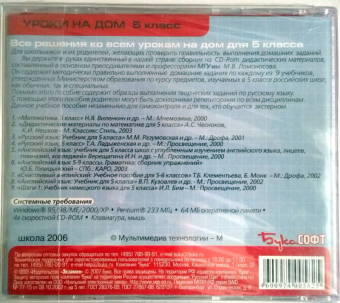 УРОКИ НА ДОМ 5 КЛАСС - JEWEL БУКА 2