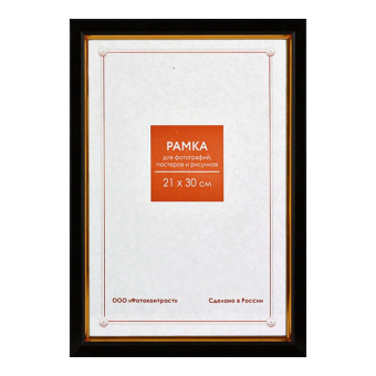 Фоторамка 21x30 Пластик RP  689 черная 1