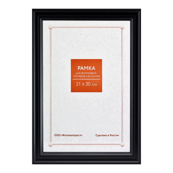 Фоторамка 21x30 Пластик RP 1689 чёрная 1