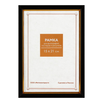 Фоторамка 15x21 Пластик RP  689 черная 1