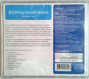 ЭКСПРЕСС - КУРС. ФРАНЦУЗСКИЙ ЯЗЫК 2