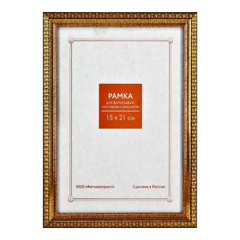 Фоторамка 15x21 Пластик RP  996/986 золото 1