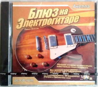 БЛЮЗ НА ЭЛЕКТРОГИТАРЕ - JEWEL 1