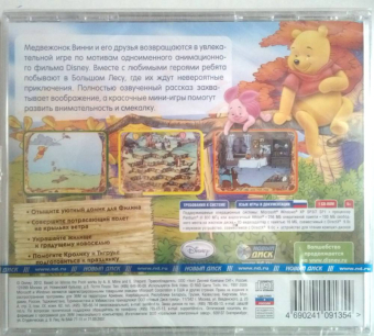 МЕДВЕЖОНОК ВИННИ И ВЕТРЕНЫЙ ДЕНЬ - JEWEL 2