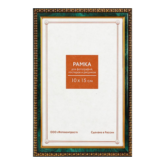 Фоторамка 10x15 Пластик RP  985 малахит 1