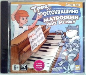 ТРОЕ ИЗ ПРОСТОКВАШИНО.МАТРОСКИН МУЗЫКУ JEWEL АКЕЛЛА 1