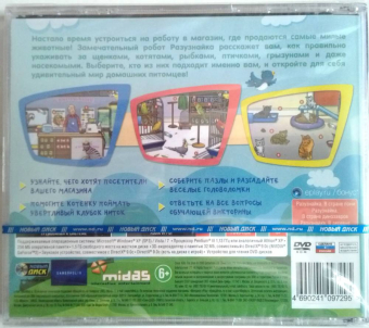 РАЗУЗНАЙКА В ЗООМАГАЗИНЕ PC - DVD НД 2