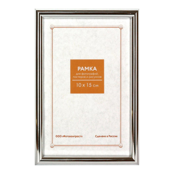 Фоторамка 10x15 Пластик RP 112 серебро 1
