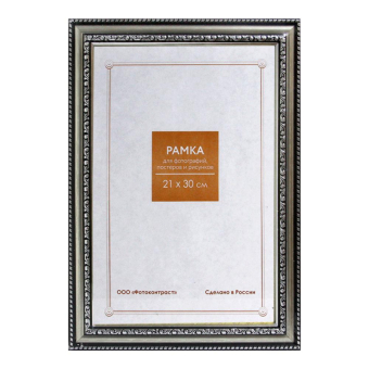 Фоторамка 21x30 Пластик RP  790 серебро 1