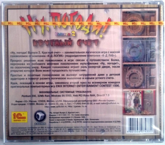 НУ, ПОГОДИ! ВЫПУСК 2 КРУГЛЫЙ СЧЕТ - JEWEL 1С 2