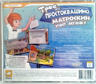 ТРОЕ ИЗ ПРОСТОКВАШИНО.МАТРОСКИН МУЗЫКУ JEWEL АКЕЛЛА 2