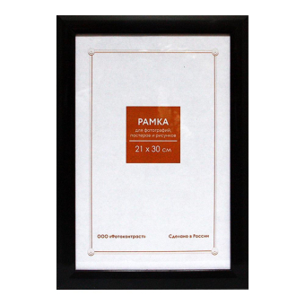Фоторамка 21x30 Пластик RP 1089 черный 1