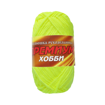 Премиум Хобби (100% полипропилен) 50гр. 160м. фосфор 1