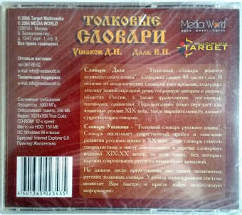 ТОЛКОВЫЙ СЛОВАРЬ ДАЛЬ В.И. - JEWEL 2