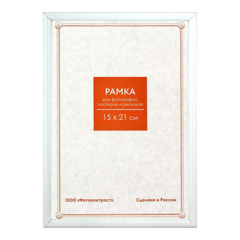 Фоторамка 15x21 Пластик RP  181 молоко 1