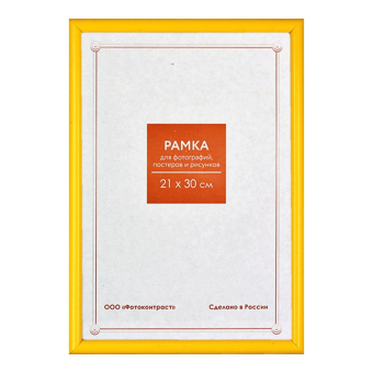 Фоторамка 21x30 Пластик RP  127 жёлтый 1