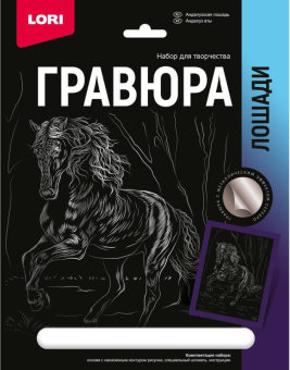 Гр-686 Гравюра Лошади 