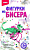 Бис-077 Фигурки из бисера "Крылатый дракон"