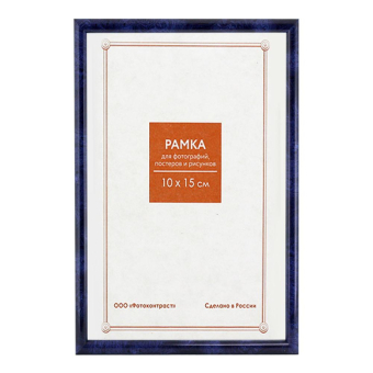 Фоторамка 10x15 Пластик RP  184 тёмно-синяя 1
