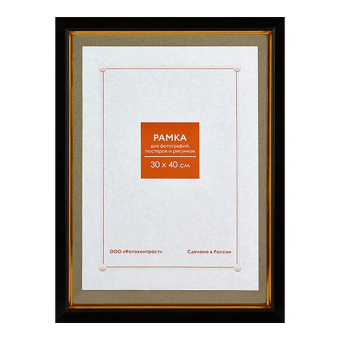 Фоторамка 30x40 Пластик RP  689 черная 1