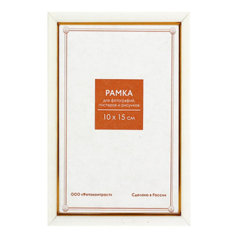 Фоторамка 10x15 Пластик RP  681 молоко 1