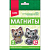 ПзГ-017 Магниты из гипса "Счастливые котята"