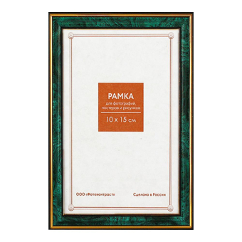 Фоторамка 10x15 Пластик RP  285 малахит 1