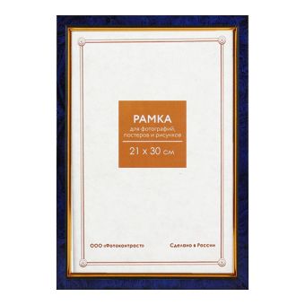 Фоторамка 21x30 Пластик RP  684 бирюза 1