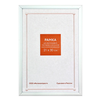 Фоторамка 21x30 Пластик RP  181 молоко 1