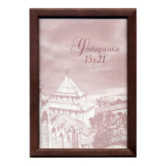 Фоторамка 15x21 Сосна С14 венге 1