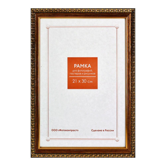 Фоторамка 21x30 Пластик RP  980 бронза 1