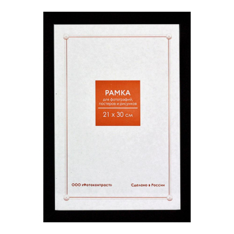 Фоторамка 21x30 Пластик RP 1489 черный 1