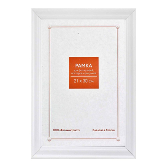 Фоторамка 21x30 Пластик RP 1681 белая 1