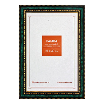 Фоторамка 21x30 Пластик RP  785 малахит 1