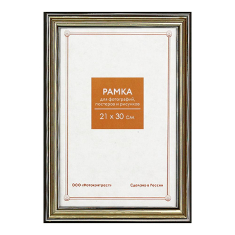 Фоторамка 21x30 Пластик RP  290 серебро 1