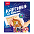 Ап-046 Картина из пайеток "Лисичка"