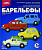 Н-043 Набор для отливки барельефов "Внедорожники"