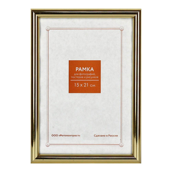 Фоторамка 15x21 Пластик RP  111 золото 1
