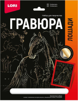 Гр-683 Гравюра Лошади 