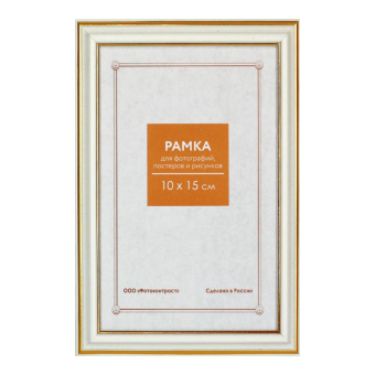 Фоторамка 10x15 Пластик RP  281 молоко 1