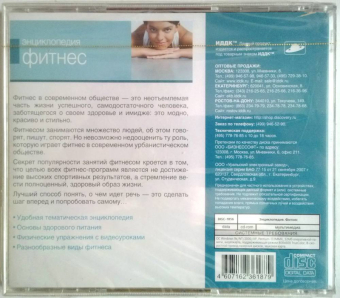 ЭНЦИКЛОПЕДИЯ ФИТНЕС - JEWEL 2