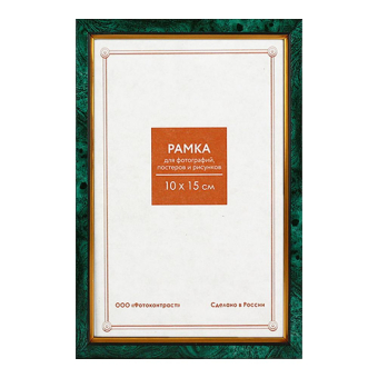 Фоторамка 10x15 Пластик RP  685 малахит 1