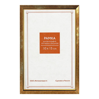 Фоторамка 10x15 Пластик RP 1514 золото 1