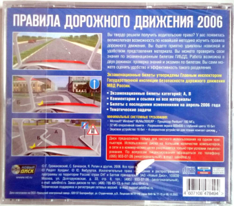 ПРАВИЛА ДОРОЖНОГО ДВИЖЕНИЯ 2006 - JEWEL 2