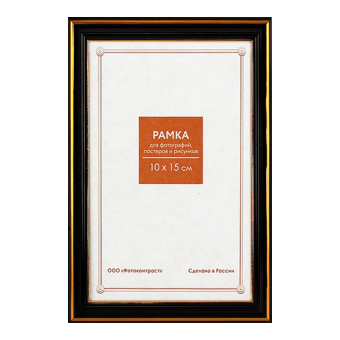 Фоторамка 10x15 Пластик RP  289 чёрная 1