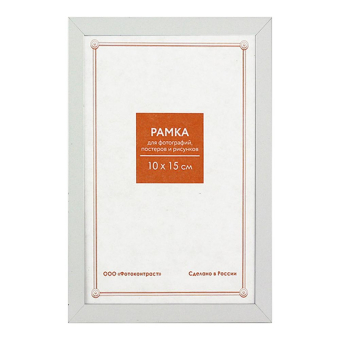 Фоторамка 10x15 Пластик RP 1481 белая 1