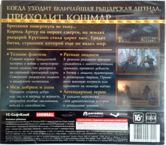 КОРОЛЬ АРТУР 2  - JEWEL 2