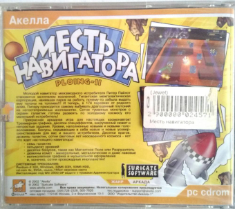 МЕСТЬ НАВИГАТОРА - JEWEL 2