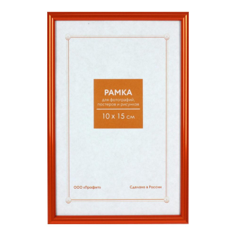 Фоторамка 10x15 Пластик RP 132 оранжевый 1